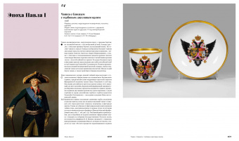 Ирина Багдасарова: Русский фарфор XVIII–XIX веков из собрания Владимира Царенкова