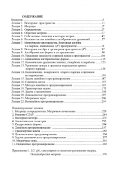 Трухан, Ковтуненко: Векторная алгебра, аналитическая геометрия и методы математического программирования. Учебник