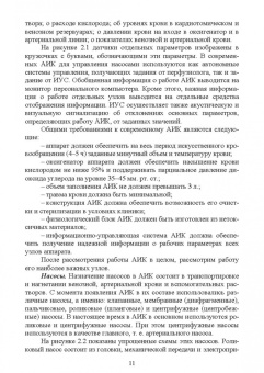 Илясов, Иванова: Технические средства поддержания и реабилитации функциональных систем организма человека