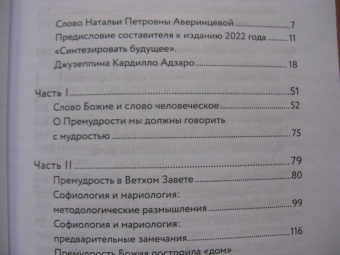 Сергей Аверинцев: Слово Божие и слово человеческое. Римские речи