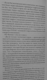 Бунин без глянца