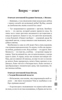 Любовь. Вопросы о главном. Отвечают священники
