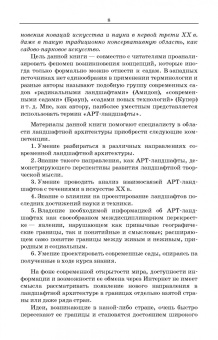 Елена Забелина: Ландшафтная архитектура. АРТ-ландшафты в современной ландшафтной архитектуре. Часть 1