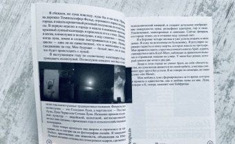 Эми Липтрот: Момент