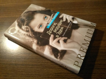 Трумен Капоте: Дороги, ведущие в Эдем. Полное собрание рассказов