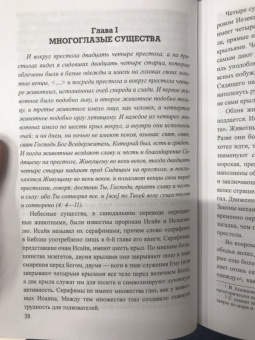 Александр Волков: Образы Апокалипсиса. Тайны книги тысячелетий