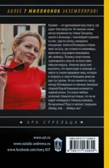 Наталья Андреева: Айсберг под сердцем