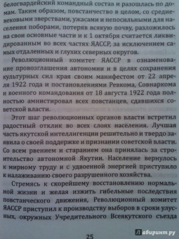 Гражданская война в Якутии