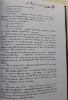 Ника Ёрш: Заноза для графа