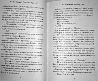 Киланд, Уорд: Мятежный наследник