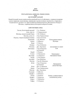 Бурлака, Груцынова: Антология балетного либретто. Россия 1800-1917. Москва. Бернарделли, Блазис, Богданов, Бодри, Ваннер