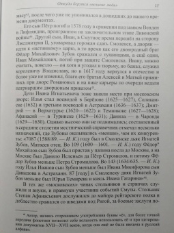 Игорь Курукин: Последний фаворит. Платон Зубов