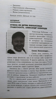 Бабайкин: Фак ю мани. Как перестать зависеть от денег