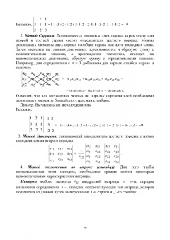 Трухан, Ковтуненко: Векторная алгебра, аналитическая геометрия и методы математического программирования. Учебник