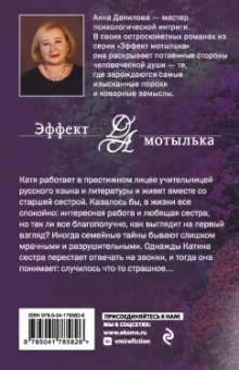 Анна Данилова: Тени в холодных ивах