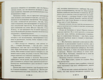 Для чего мы живем. Великие русские старцы о смысле христианской жизни. Беседы. Наставления. Советы