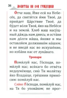 Молитвослов карманный
