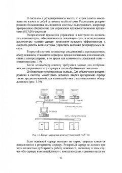 Юрий Смирнов: Технические средства автоматизации и управления. СПО