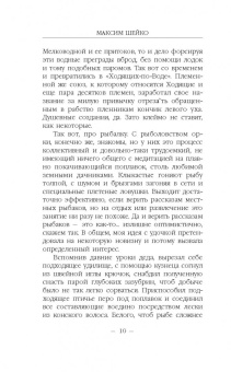 Максим Шейко: Наемник