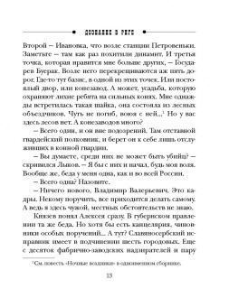 Николай Свечин: Дознание в Риге