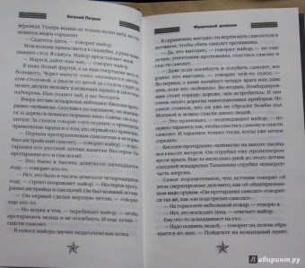 Евгений Петров: Фронтовой дневник