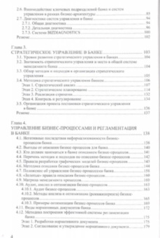 Роман Исаев: Банковский менеджмент и бизнес-инжиниринг. В 2-х томах. Том 1