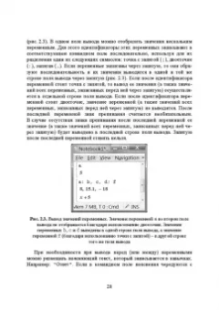 Ольга Ревинская: Символьные вычисления в MatLab. Учебное пособие