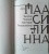 Арто Паасилинна: Тысяча Чертей пастора Хуусконена