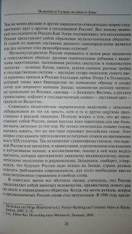 Петер Воге: Россия другая