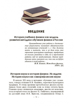 Бражников, Пурышева: Два века учебника физики в России