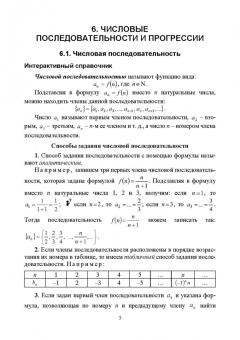 Ирина Сиротина: Методика обучения математике. Часть 2. Учебное пособие для СПО