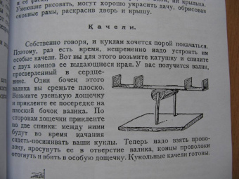 Час досуга. Сделай сам. Игрушки-самоделки