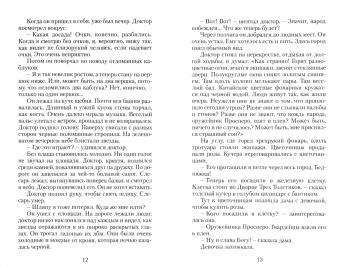 Юрий Олеша: Три толстяка