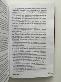Мюриэл Де: Танец змей