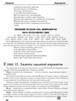 Раокриом, Каларатри: Некромантика и некромагия