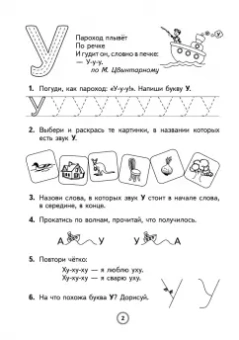 Пилат, Кныш: Учим буквы играя