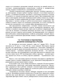 Демин, Юлдашбаев, Акимбеков: Основы коневодства. Учебник для СПО
