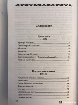 Аркадий Аверченко: Собрание сочинений. Том 9. Позолоченные пилюли