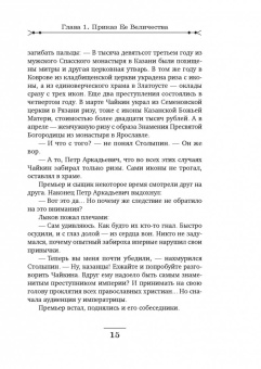 Николай Свечин: По остывшим следам