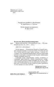 Наталья Колесова: Драконий жемчуг