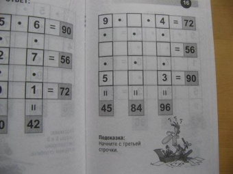 Матеша. Головоломки на умножение для детей (от 6 лет)