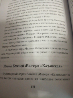 Мироточащие иконы