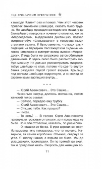 Сергей Самаров: Под призрачным прикрытием