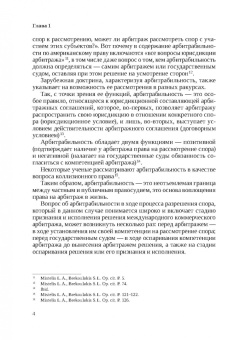 Анна Минина: Арбитрабильность. Теория и практика международного коммерческого арбитража