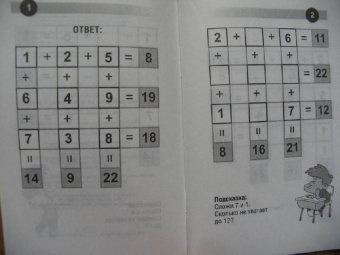 Матеша. Головоломки на сложение для детей от 6 лет