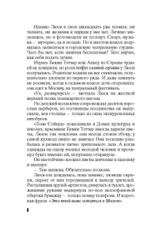 Литвинова, Литвинов: Джульетта стреляет первой