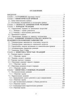 Харлампиди, Нуруллина, Батыршин: Химическая кинетика. Решение обратных задач