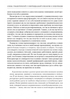 Романин, Писаревский, Романина: Основы гуманистической и экзистенциальной психологии и психотерапии. Учебное пособие