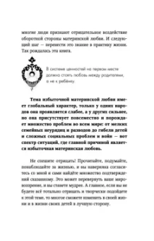 Анатолий Некрасов: Материнская любовь