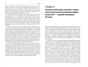 Константин Безчасный: Философия страха